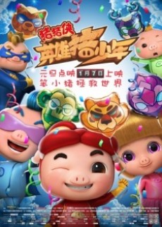 GG Bond: Guarding – Zhuzhu Xia: Ying Xiong Zhu Shao Nian