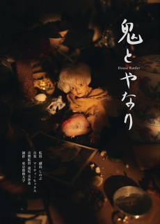 House Rattler – Oni to Yanari