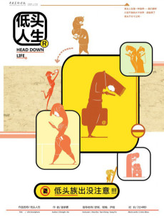 Life Smartphone – Ditou Rensheng
