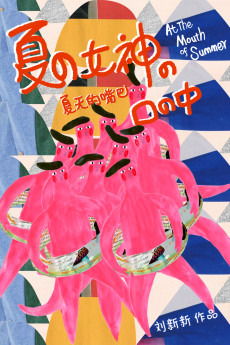At The Mouth Of Summer – Natsu no Megami no Kuchi no Naka