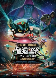 Mr. Black: Green Star – Hei Mao Jingzhang: Feicui Zhi Xing