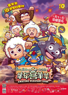 Pleasant Goat and Big Big Wolf: Amazing Pleasant Goat – Xi Yangyang Yu Hui Tailang: Yang Nian Xi Yangyang