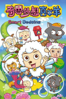 Pleasant Goat and Big Big Wolf: Smart Dodging – Xi Yangyang Yu Hui Tailang: Qi Si Miao Xiang Xi Yangyang