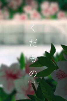 fruits – Kudamono