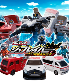 JOBRAVER Animation – Tomica Heroes Jobraver: Tokusou Gattai Robo