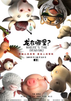 Where’s the Dragon? – Long Zai Na Li